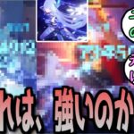 【原神】スカークの先行プレイ動画を見た人達の感想　に対する反応【まとめ】