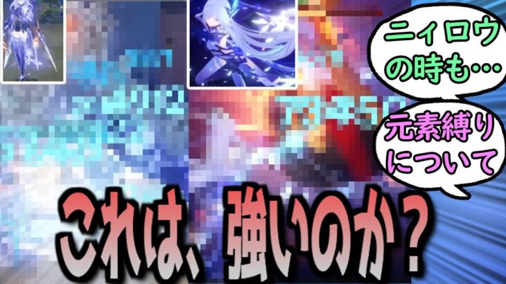 【原神】スカークの先行プレイ動画を見た人達の感想　に対する反応【まとめ】