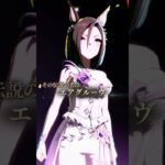花嫁エアグルーヴの高速オート因子育成 #ウマ娘 #shorts #エアグルーヴ