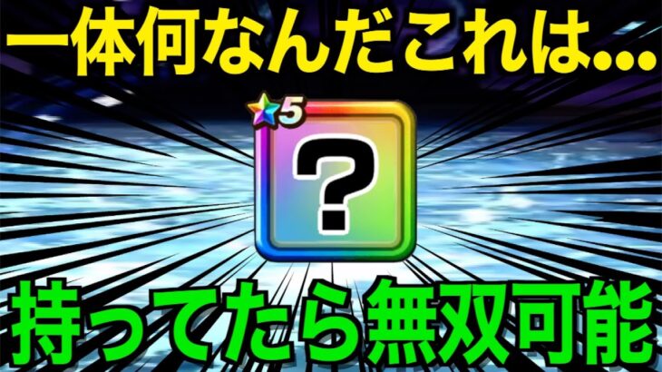 持ってたら幸運、無双確定です…！【ドラクエウォーク】【ドラゴンクエストウォーク】