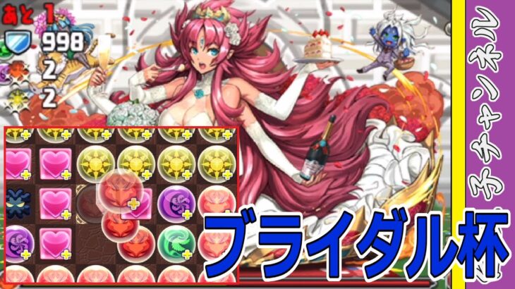 【パズドラ】ブライダル2025杯！ ルーレットから色掘るってマジ？