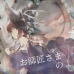 【メメントモリ】コルディ軸クエスト攻略15-9