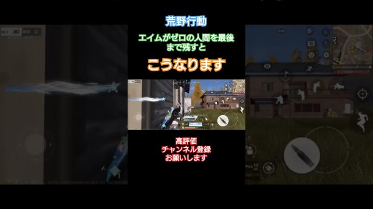 #荒野行動 ※エイムゼロ過ぎ男爆誕#高評価とチャンネル登録よろしくお願いします