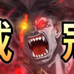 [FGO] 冠位戴冠戦〈狂〉を攻略した。