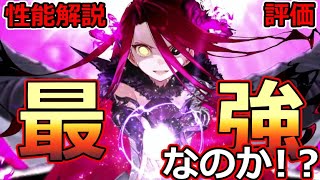 【FGO】テュフォンは最強の竜なのか！？、星5プリテンダーテュフォン・エフェメロス、性能解説評価まとめ。【落涙の翼】