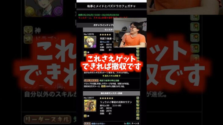 【世界にお前だけ】誰も必要としないモンスターが欲しい裏方 #たかし #パズドラ