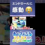 【#あんスタ 】Musicストーリー粋な演出に感動【 #shorts #short #shortsfeed #あんさんぶるスターズ  #眩惑モジュレーション】