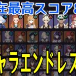 【原神】１００層を目指して！全キャラを毎回ランダム選出し負けるまで螺旋を潜り続ける！！～まずは１０層行きたい～【Genshin Impact】