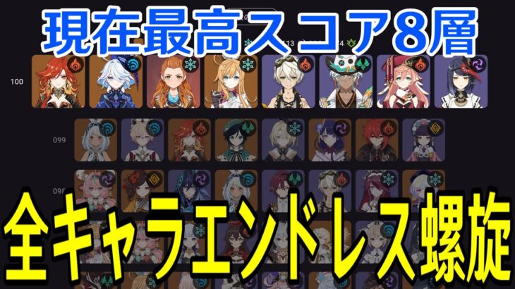 【原神】１００層を目指して！全キャラを毎回ランダム選出し負けるまで螺旋を潜り続ける！！～まずは１０層行きたい～【Genshin Impact】