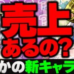 【明日開催】ジューンブライドは引くべき？パズドラ売上絶対ヤバいだろ…