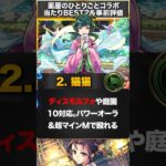 【モンスト】薬屋のひとりごとコラボ当たりキャラBEST2&事前評価 #モンスト #モンストニュース