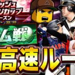 ダルチャレに向けて超高速ルーム戦　プロ野球スピリッツA