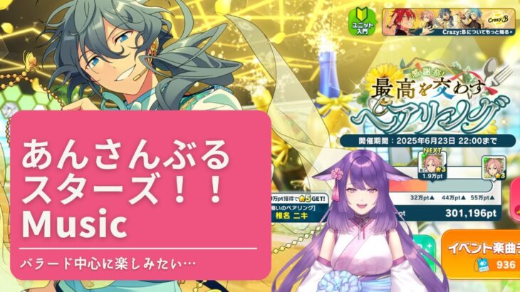 【#あんスタ】咲久麗さんは癒されたい！見守ってください！ ＃あんさんぶるスターズ！！Music 【咲久麗結音】