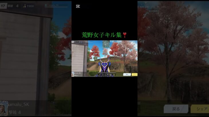 荒野女子キル集❣️#荒野行動 #荒野行動iphone勢 #荒野行動キル集