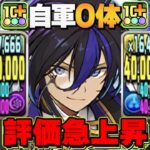 【レシート不要】一撃2,970億⁉︎ 執事クロトビ最強の使い方がヤバすぎた木星チャレンジ【パズドラ】