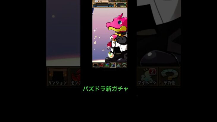 パズドラ　歴世の杯と神創の雫ガチャ引いてるわ　#ゲーム実況 #パズドラ #新ガチャ