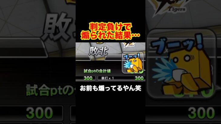 自分は煽るつもりなかったんです…【プロスピA】 #shorts #プロスピa #プロスピ #プロスピ切り抜き