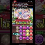8人をサクッと倒してみた #パズドラ #8人でサクッと