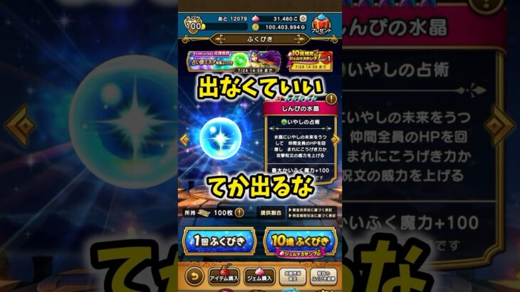 【ドラクエウォーク】しんぴの水晶ガチャ10連！いらないから出るな！#ドラクエウォーク #shorts