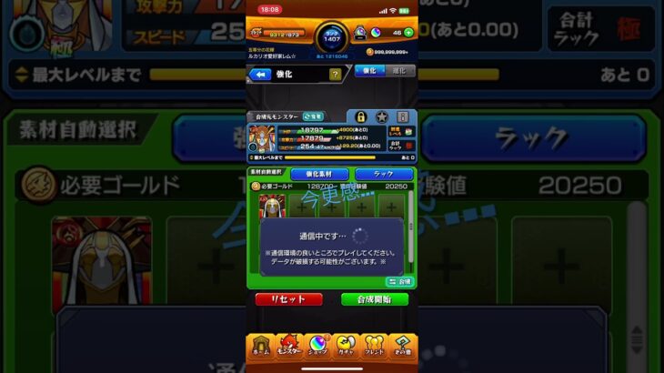 【モンスト】 あの轟絶キャラが…運極に！ #モンスト