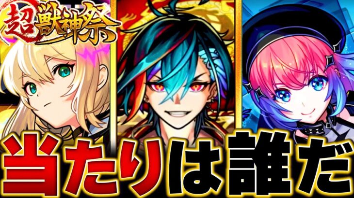 【モンスト】メビウス登場！超獣神祭当たりキャラランキングBEST10 #モンスト