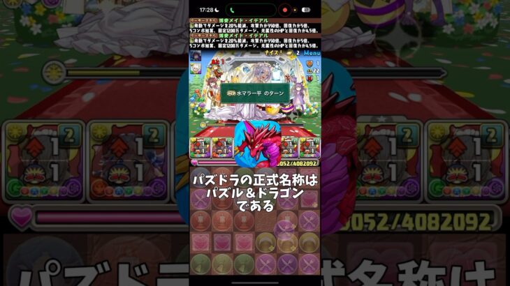 【目指せ満点】パズドラ〇‪✕‬‪‪クイズ #パズドラ #shorts #ブライダルコロシアム #イデアル #クロトビ #クイズ #雑談 #トーク