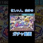 【モンスト】ぜーんぶ限定ガチャ（忙しい人、向け）