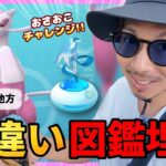 【ポケモンGO】このタスクが来たときはチャンス！！色違いイッシュ図鑑をコンプせよ！！おさおこチャレンジで何かを起こせ！！【梅雨入り】