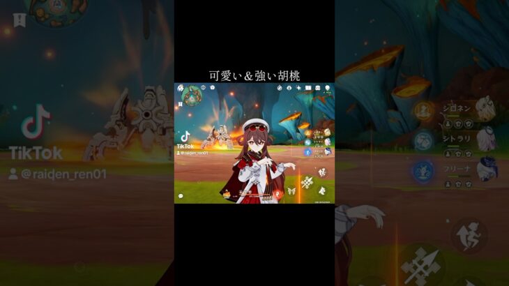 【原神】まだ活躍できる胡桃【genshinimpact】#genshin #hutao #shorts