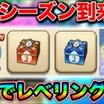 【ドラクエウォーク】レベリングし放題かよ！自宅狩り最強シーズン到来、天気心珠BOX２も追加。