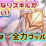 【ドラクエウォーク】【DQW】ヤバい！ギガモンに魔王の地図で使えそうなヤツが来た！これはこにゃん家ブッパ案件か！？