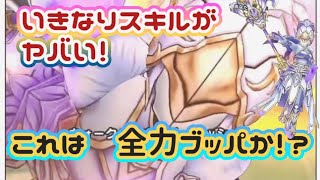 【ドラクエウォーク】【DQW】ヤバい！ギガモンに魔王の地図で使えそうなヤツが来た！これはこにゃん家ブッパ案件か！？