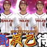 【待機】熱気辰己全力待機【プロスピA】【楽天純正】