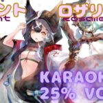 【カラオケ】ロザリー – ラメント｜メメントモリ｜（ガイドVo付 / 가이드보컬）【Karaoke】Lament – Rosalie｜Low Vocal｜MementoMori