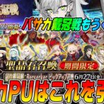【FGO】戴冠戦が6/20(金)開催確定！【結局バーサーカーは誰が強いの？】