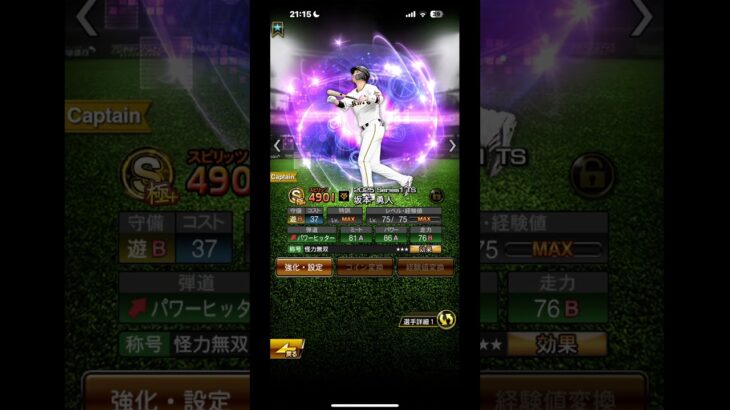 初極＆称号！！#プロスピ #プロスピa #坂本勇人