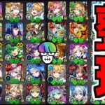 【モンスト】感謝のBOX整理!!!!【ぺんぺん】