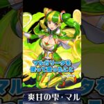 マルガリータ革命 #パズドラ