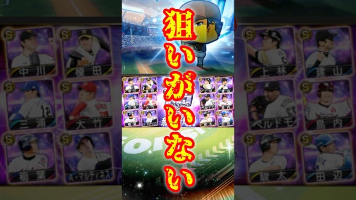 【TS第3弾…】狙いがいない爆速累計開封 #プロスピa #プロスピ