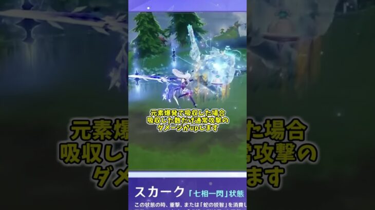 予告番組で判明したスカークの性能まとめ！凍結パの時代が来る！？[原神]#shorts #genshinimpact #原神 #原神ショート #hoyocreators #げんしん