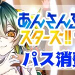 【あんスタ】フルコン埋めてファン人数up【そらひま】