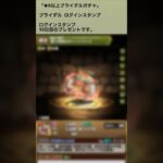 【パズドラ】ブライダルガチャ来たー！！　ログインタンプ10日目 #ゲーム実況 #パズドラ実況 #shortsvideo #shorts #shortsを上げてます