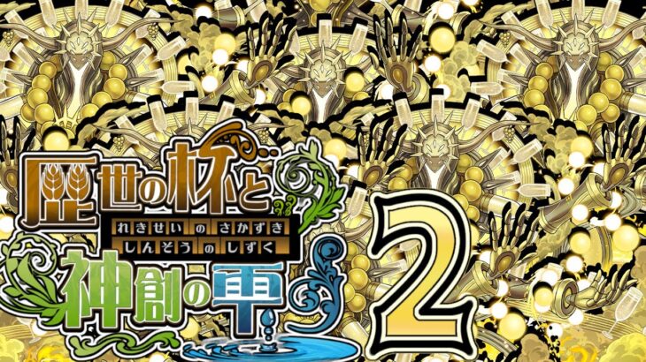 【生放送】酒ガチャと周回！あのキャラが欲しい！【パズドラ】