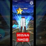 【ドラクエウォーク】今月で2周年迎える男のデイリーガチャ2025/6/6【709日目】#ドラクエウォーク#ドラクエウォークガチャ#ガチャ動画#おすすめに乗りたい