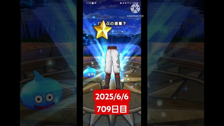 【ドラクエウォーク】今月で2周年迎える男のデイリーガチャ2025/6/6【709日目】#ドラクエウォーク#ドラクエウォークガチャ#ガチャ動画#おすすめに乗りたい
