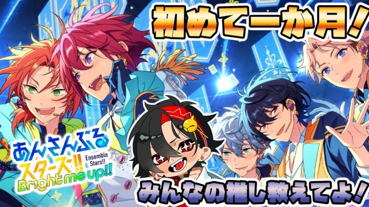 【あんスタ】あんスタ初めて二カ月！イベ後のまったり時間　初見さん大歓迎　【/新人vtuber/福猫とーく】