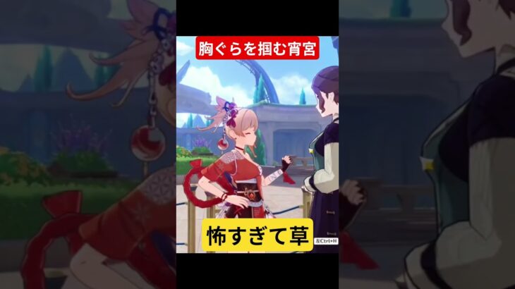 拳で抵抗する宵宮 #原神 #vtuber切り抜き 宵宮