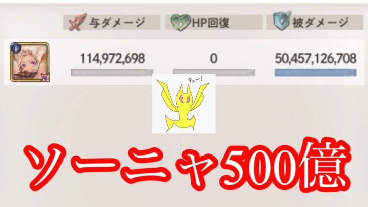 【メメントモリ】ソーニャレイド500億突破！【メメモリ】