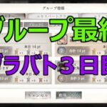 ぐぬぬ・・・難しい局面[メメントモリ]