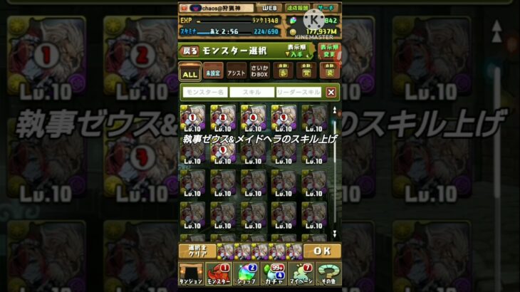 【パズドラ】執事ゼウス&メイドヘラのスキル上げ#shorts